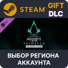 Assassin's Creed Valhalla - Season Pass Выбор Региона
