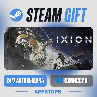 IXION Steam Gift · АВТОДОСТАВКА · РОССИЯ + СНГ - irongamers.ru