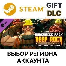 Deep Rock Galactic - Roughneck Pack Steam Gift