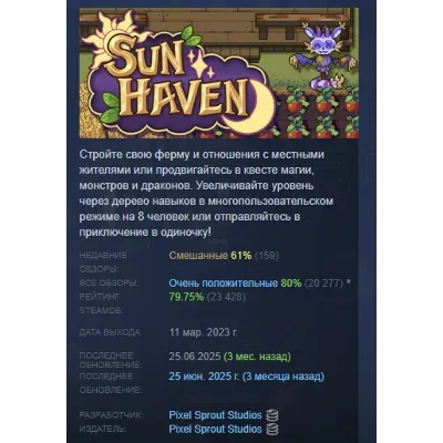 Sun Haven АВТОДОСТАВКА STEAM GLOBAL МГНОВЕННО ЛИЦЕНЗИЯ - irongamers.ru