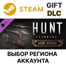 Hunt: Showdown - Azure Arsenal Steam Gift Выбор