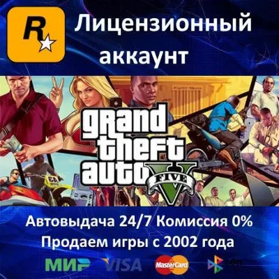 Grand Theft Auto V GTA 5 Rockstar⭐Оффлайн АКЦИЯ⭐0% Карты - irongamers.ru