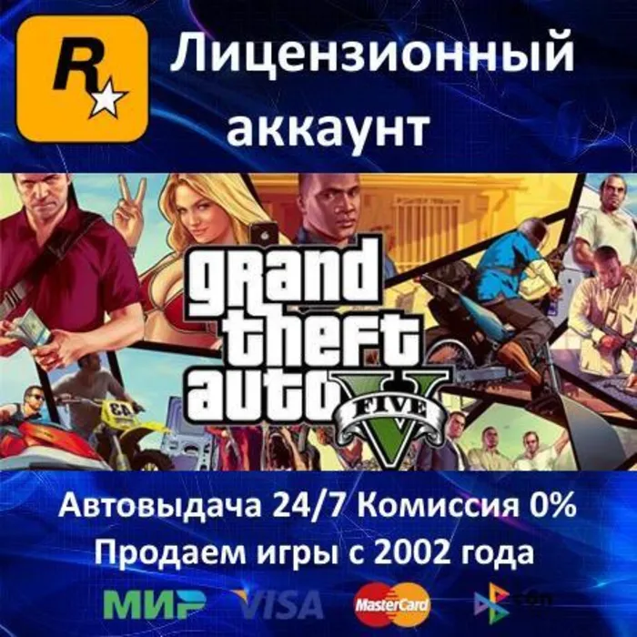 Grand Theft Auto V GTA 5 Rockstar Оффлайн АКЦИЯ 0% Карты