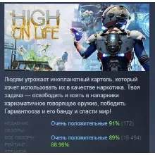 High On Life АВТОДОСТАВКА STEAM GIFT РОССИЯ
