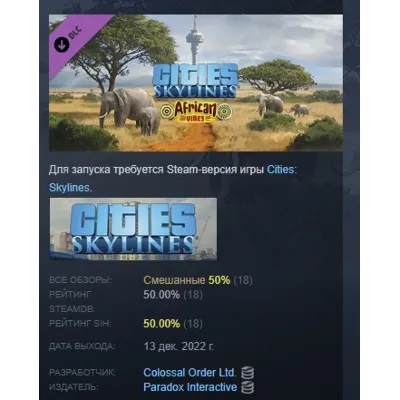 Cities: Skylines - African Vibes DLC AUTODELIVERY STEAM РОССИЯ - irongamers.ru