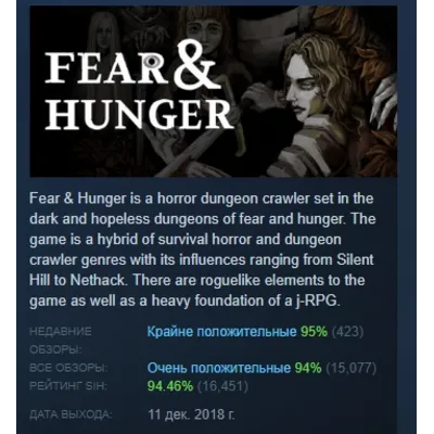Fear &amp; Hunger - Full Version АВТОДОСТАВКА STEAM GLOBAL МГНОВЕННО ЛИЦЕНЗИЯ - irongamers.ru