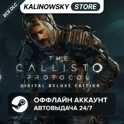 ⭐THE CALLISTO PROTOCOL DELUXE + ВСЕ DLC · АВТО 24/7 - irongamers.ru