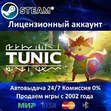 TUNIC Steam⭐+ 25 Игр АКЦИЯ⭐0% Карты