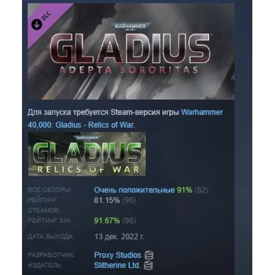 Warhammer 40,000: Gladius Adepta Sororitas DLC AUTODELIVERY STEAM РОССИЯ - irongamers.ru