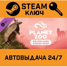 Planet Zoo Grasslands Animal Pack. STEAM-ключ Россия