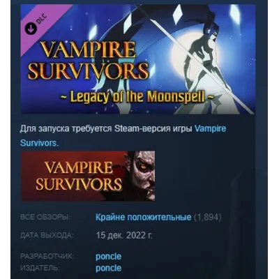 Vampire Survivors Legacy of the Moonspell АВТОДОСТАВКА STEAM GLOBAL МГНОВЕННО ЛИЦЕНЗИ - irongamers.ru