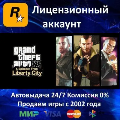 Grand Theft Auto IV GTA 4 Rockstar⭐Аренда Аккаунта Онлайн⭐0% Карты - irongamers.ru