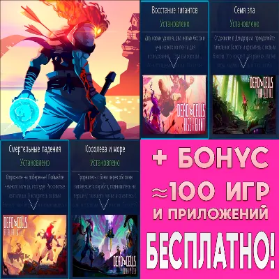 Dead Cells + ВСЕ ДОПОЛНЕНИЯ iPhone ios AppStore iPad ДЕД ЦЕЛС