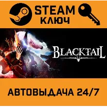 BLACKTAIL. STEAM-ключ Россия (Global)