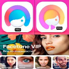 Facetune Фото + Видео PRO iPhone ios AppStore iPad