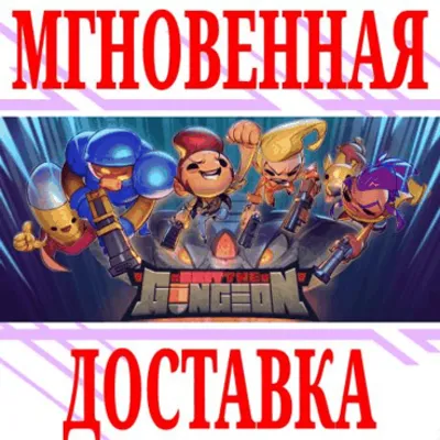 Exit the Gungeon ⭐Steam\РФ+Весь Мир\Key⭐ + Бонус - irongamers.ru
