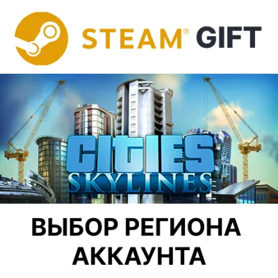 Cities: Skylines Deluxe Edition Steam Выбор Региона - irongamers.ru