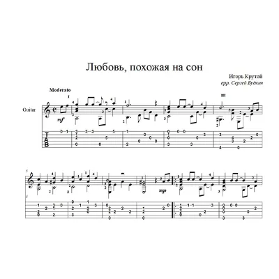 Любовь, похожая на сон (Игорь Крутой) для гитары - irongamers.ru