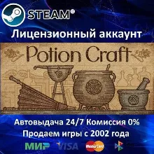 Potion Craft: Alchemist Simulator Steam⭐+ 30 Игр АКЦИЯ⭐0% Карты