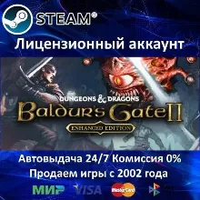 BALDUR'S GATE 2 ENHANCED EDITION - STEAM + 35 ИГР - 0% КАРТЫ + АКЦИЯ