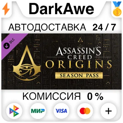 Assassin's Creed Origins - Season Pass DLC STEAM АВТО