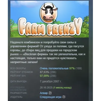 Farm Frenzy АВТОДОСТАВКА STEAM GLOBAL МГНОВЕННО ЛИЦЕНЗИЯ - irongamers.ru