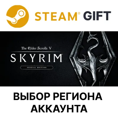 The Elder Scrolls V: Skyrim Special Edition STEAM RU KZ UA BY TR AR СНГ Автодоставка - irongamers.ru