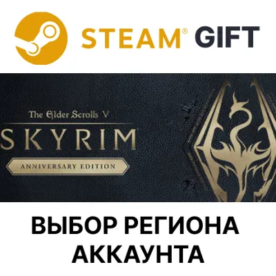 The Elder Scrolls V: Skyrim Anniversary Edition STEAM RU KZ UA BY TR AR СНГ - irongamers.ru