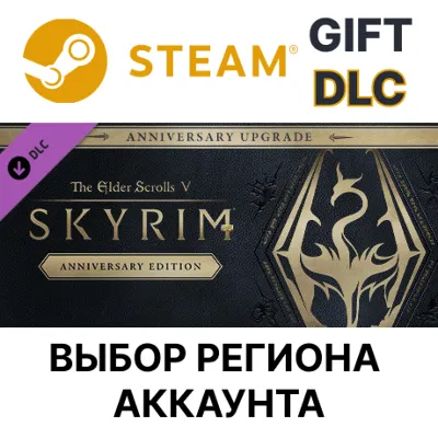 The Elder Scrolls V: Skyrim Anniversary Upgrade STEAM DLC RU KZ UA BY TR AR СНГ - irongamers.ru