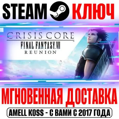 Crisis Core Final Fantasy VII Reunion | Deluxe Steam - irongamers.ru