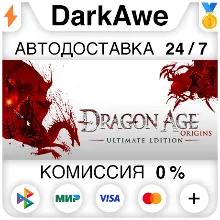 Dragon Age: Origins - Ultimate Edition STEAM•RU АВТО