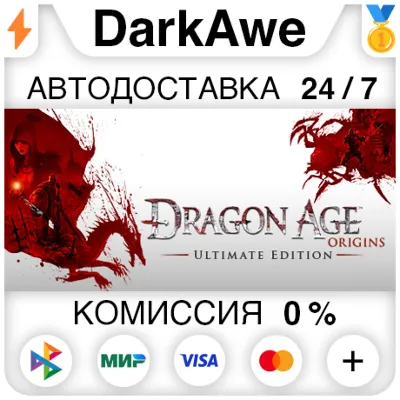 Dragon Age: Origins - Ultimate Edition STEAM•RU АВТО - irongamers.ru