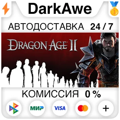 Dragon Age II: Ultimate Edition STEAM•RU АВТО 0% - irongamers.ru