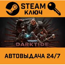 Warhammer 40,000: Darktide. STEAM-ключ Россия Global