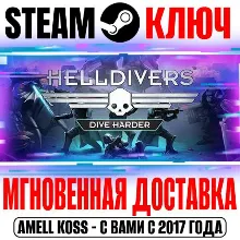 HELLDIVERS Dive Harder Edition | Deluxe Steam Ключ