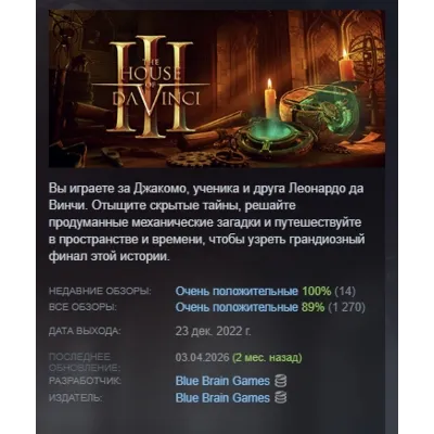 The House of Da Vinci 3 iPhone ios iPad Appstore + - irongamers.ru