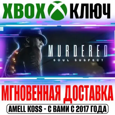 Murdered: Soul Suspect Ключ Xbox One & Series +Бонус - irongamers.ru