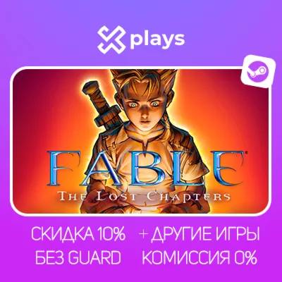 FABLE - THE LOST CHAPTERS + ИГРЫ | БЕЗ GUARD | ГАРАНТИЯ | STEAM - irongamers.ru