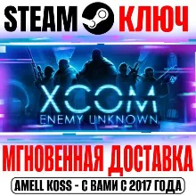 XCOM Enemy Unknown | Complete Pack Steam Ключ РФ+Мир