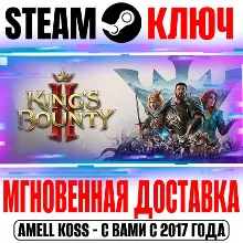 King's Bounty II Duke's Edition (+3 DLC) Steam Ключ