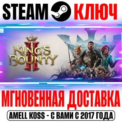 King's Bounty II Duke's Edition (+3 DLC) Steam Ключ - irongamers.ru