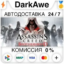 Assassin's Creed Brotherhood +ВЫБОР STEAM АВТО 0%