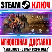Total War Rome 2 Pirates and Raiders Culture Pack Steam