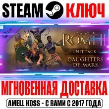 Total War Rome II Daughters of Mars Unit Pack Steam Key