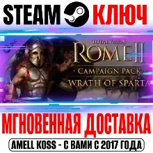Total War: Rome II Wrath of Sparta Campaign Pack Steam