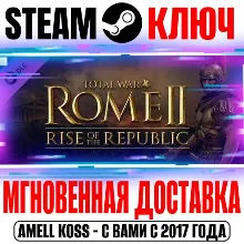 Total War Rome 2 Rise of the Republic Campaign Pack Key