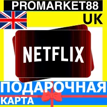 Подарочная карта Netflix (Турция) - irongamers.ru