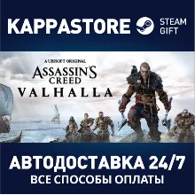 Assassin's Creed Valhalla - Complete Edition | Steam