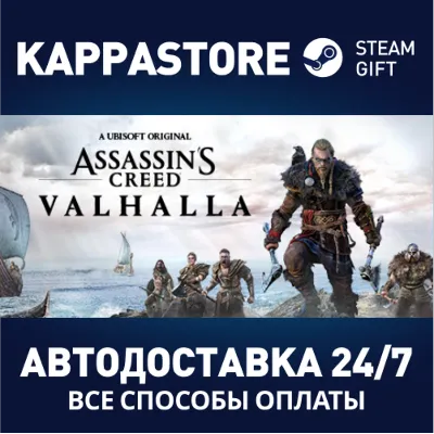 Assassin's Creed Valhalla - Complete Edition | Steam - irongamers.ru