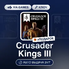 Crusader Kings III (Steam Ключ) РФ-СНГ-МИР + ПОДАРОК